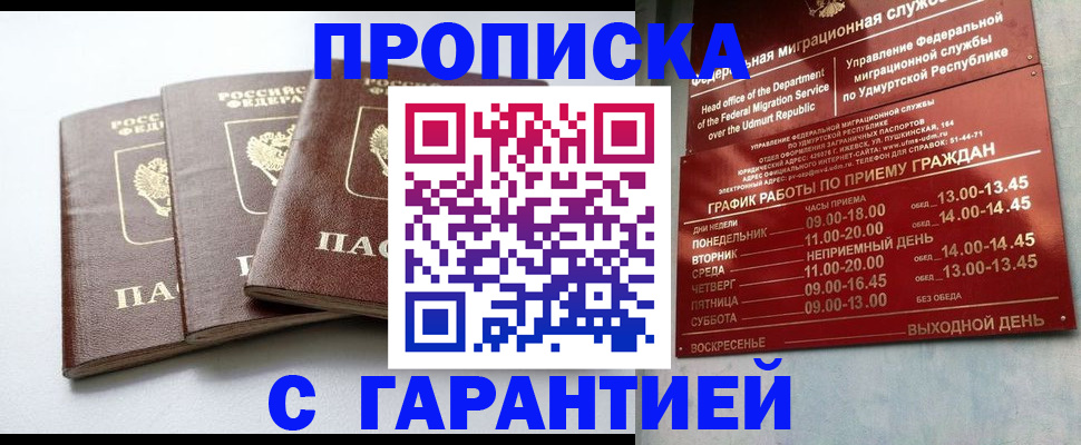 временная регистрация надежно в Знаменске